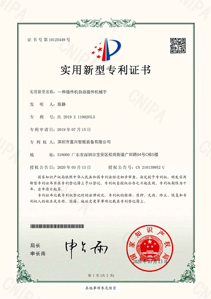 插件机专利证书 插件机专利证书