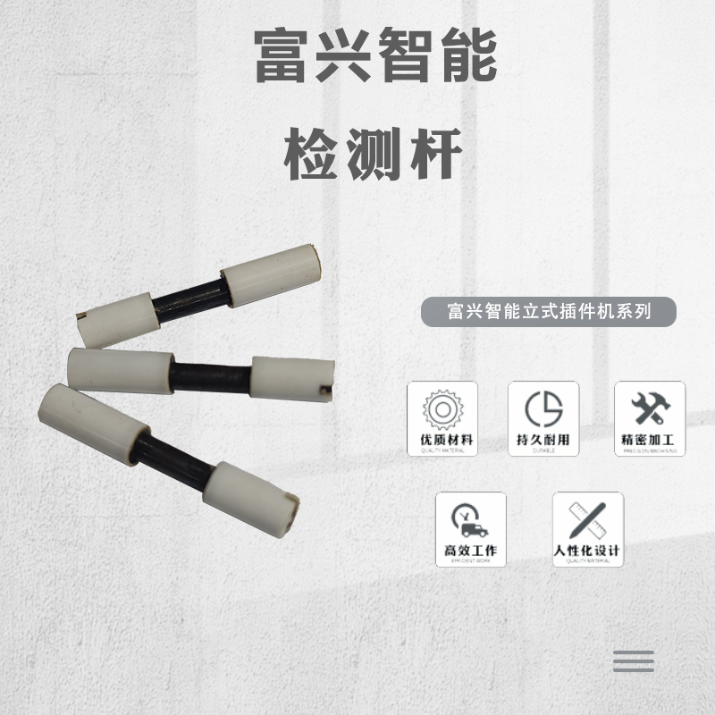检测杆主图.jpg