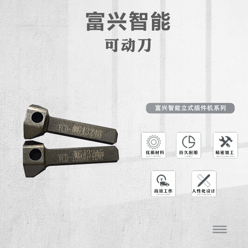 可动刀主图.jpg