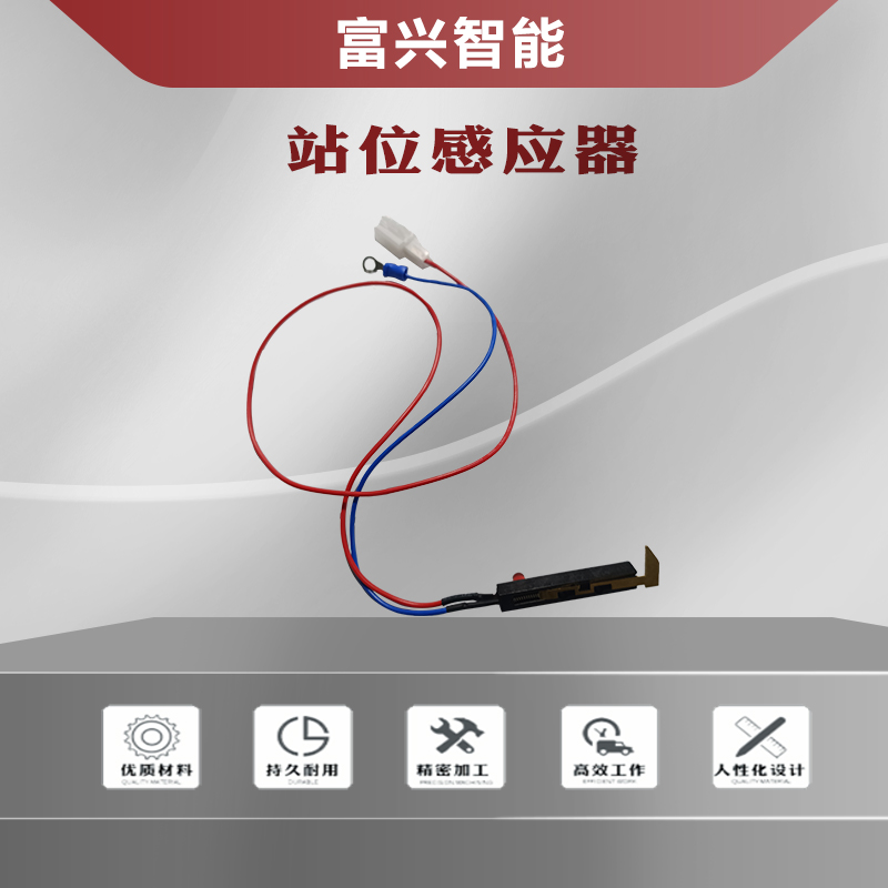 站位感应器主图1.jpg
